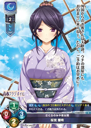 さくらのみや若女将