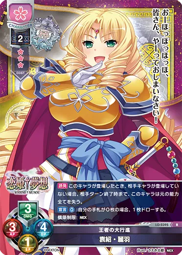 王者の大行進