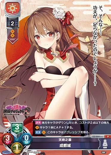 天府之国