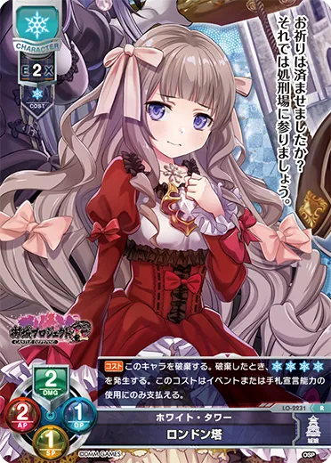 ホワイト・タワー