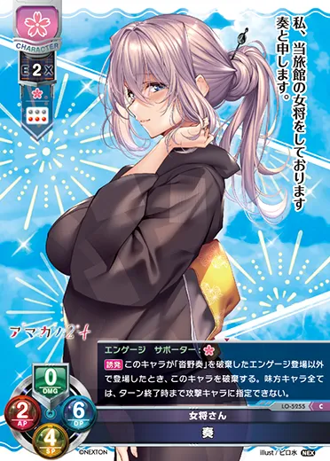 女将さん