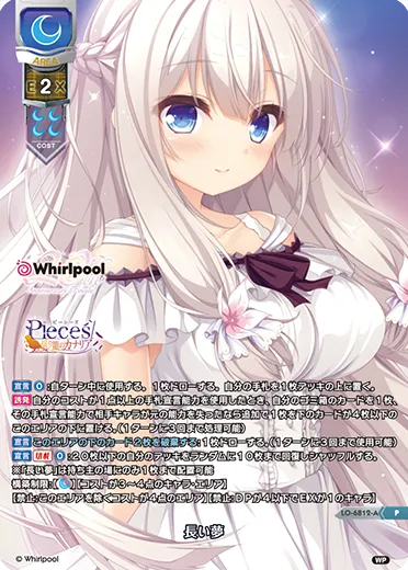 長い夢
