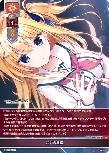 武力の象徴
