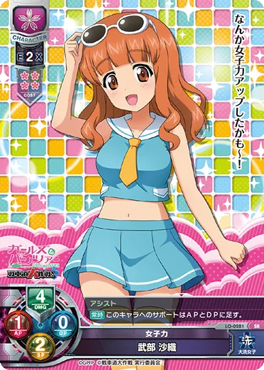 女子力