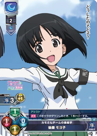 カモさんチームの操縦手