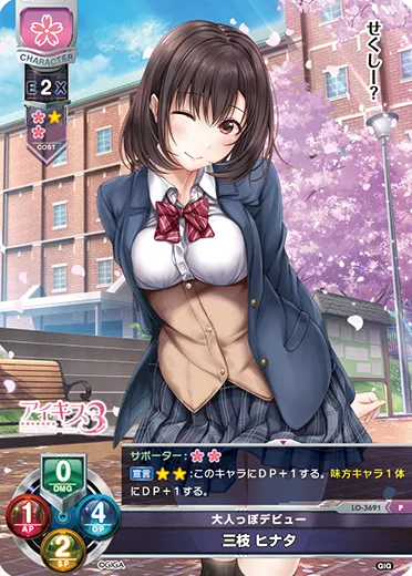 大人っぽデビュー