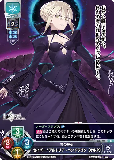 竜の炉心