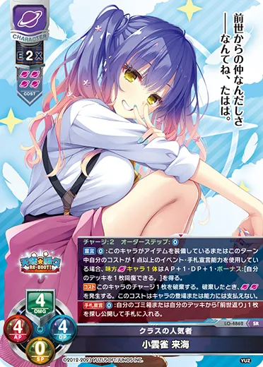 クラスの人気者