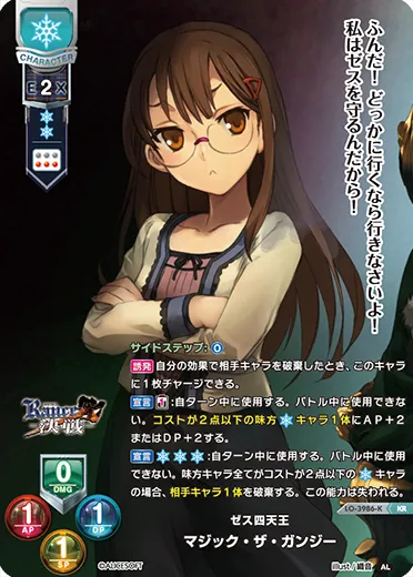 ゼス四天王