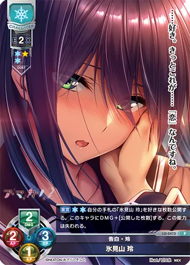 告白・玲