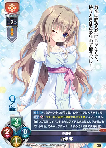 お嬢様