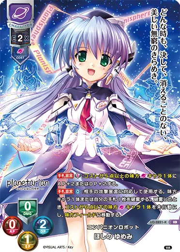コンパニオンロボット
