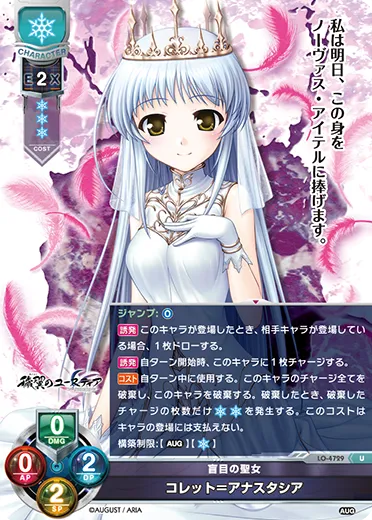 盲目の聖女