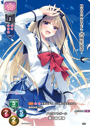 メモリアルガール