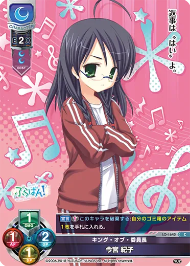 キング・オブ・委員長