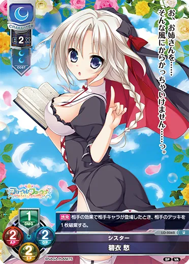 シスター