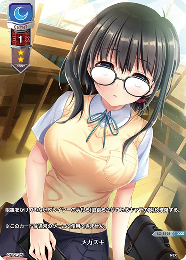 メガスキ