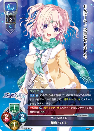 つくし尽くし