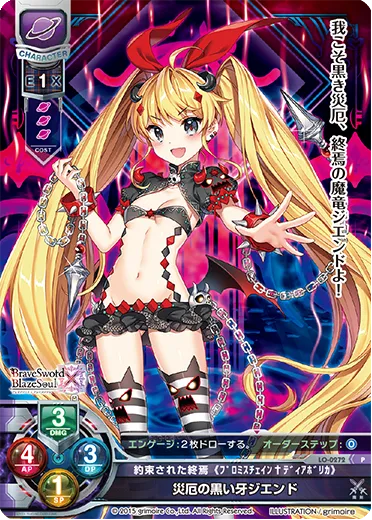 約束された終焉《ﾌﾟﾛﾐｽﾁｪｲﾝ†ﾃﾞｨｱﾎﾞﾘｶ》