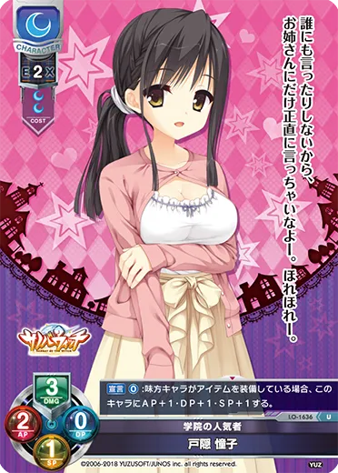 学院の人気者