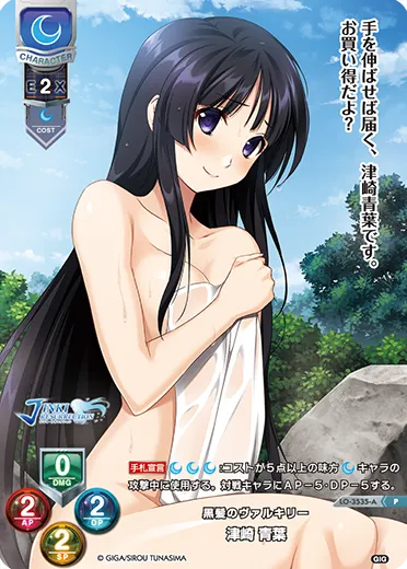 黒髪のヴァルキリー