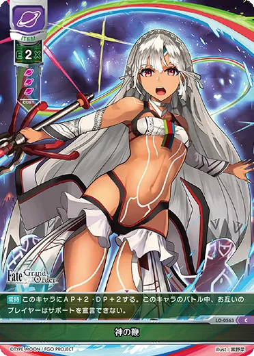 神の鞭
