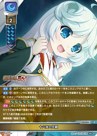 十六夜の笑顔