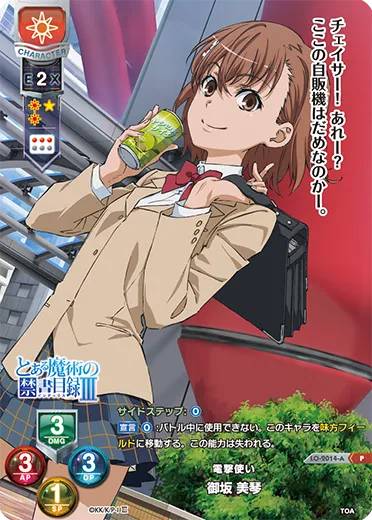 電撃使い