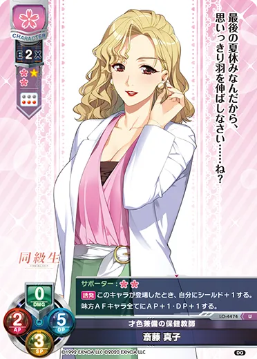 才色兼備の保健教師