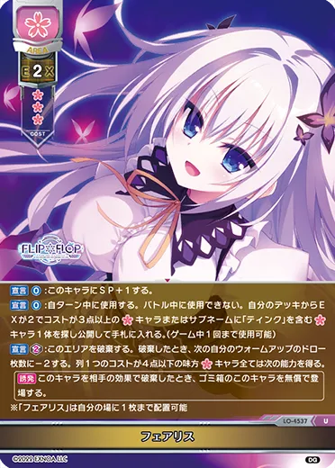 フェアリス