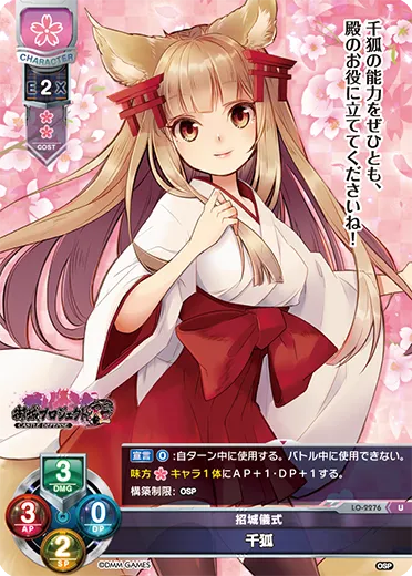 招城儀式