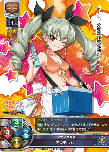 アンツィオ高校