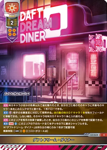 ダフトドリーム・ダイナー