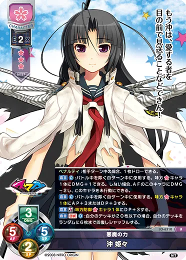 悪魔の力