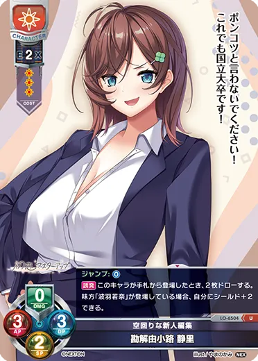 空回りな新人編集
