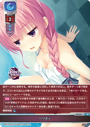 ハリボテ