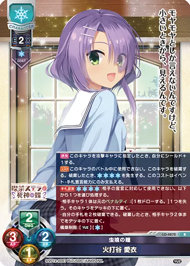 虫喰の瞳