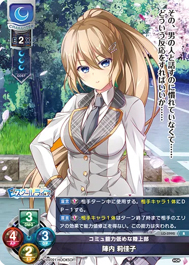 コミュ能力低めな陸上部