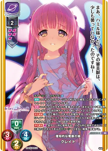 理知的な竜族の娘