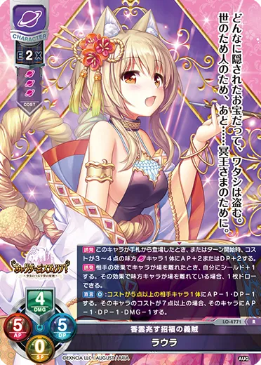 香雲兆す招福の義賊