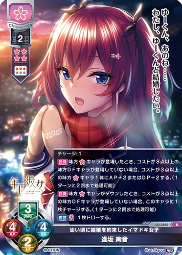 幼い頃に結婚を約束したイマドキ女子