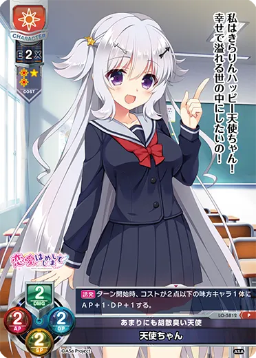 あまりにも胡散臭い天使