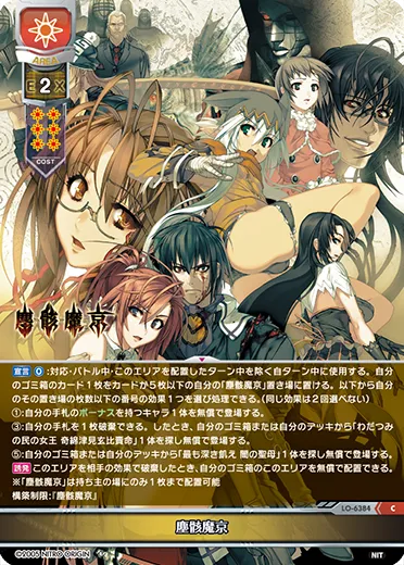 塵骸魔京
