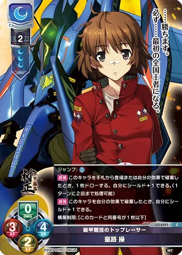 装甲競技のトップレーサー