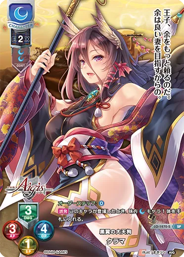 黒翼の大天狗