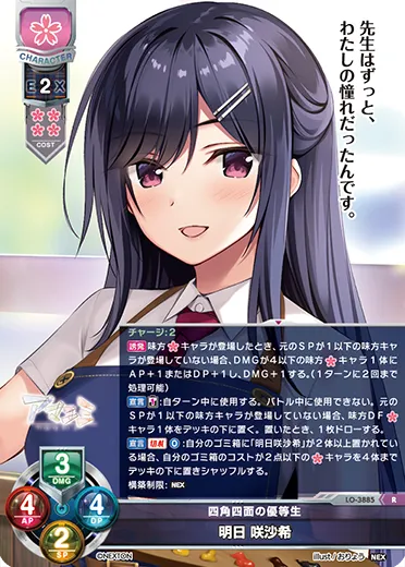 四角四面の優等生