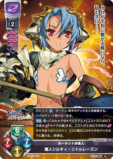 ホーネット派魔人
