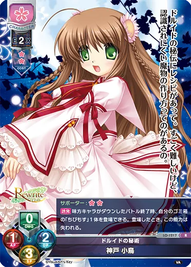 ドルイドの秘術