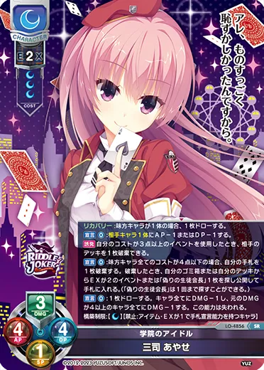 学院のアイドル