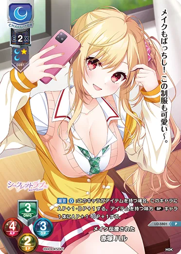 メイク伝授された